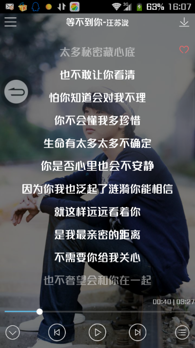 #正在听的歌#等不到你