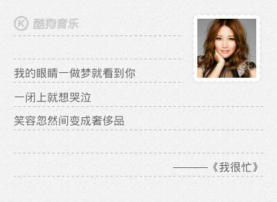 我的眼睛，一做梦就看到你 一闭上就想哭泣