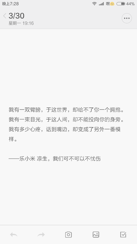 文字，凉生我们可不可以不忧伤