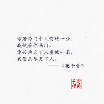 #文字#那些小说里煽情的句子 《花千骨》