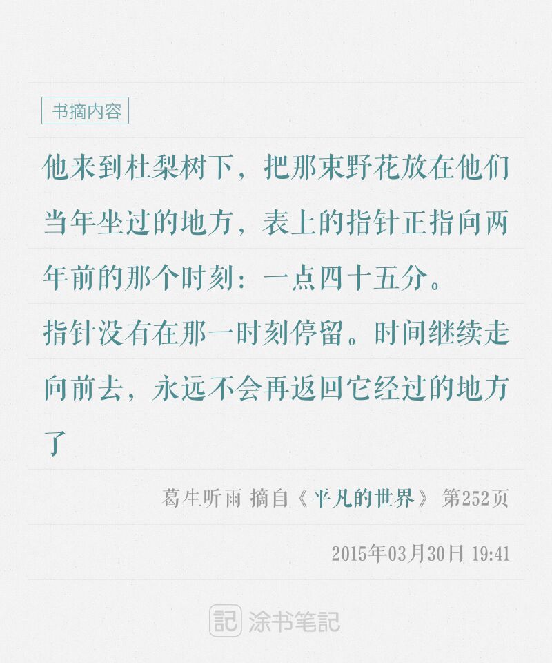 平凡的世界 古塔之约