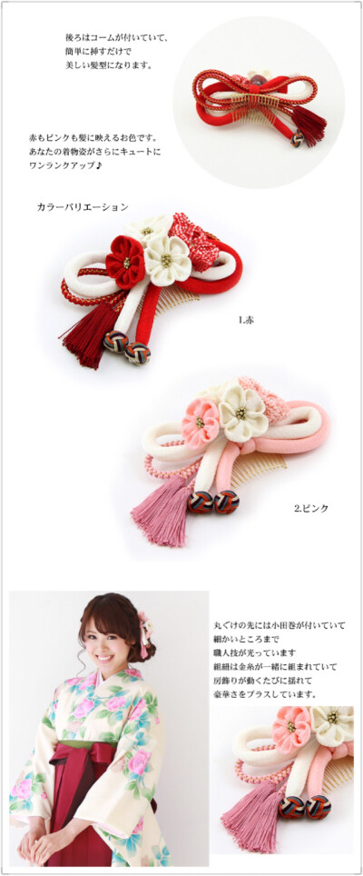 日式细工花簪 和风布花 精品图集 此图片来自日本购物网站