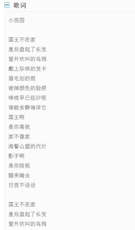 翘课迟到少恭桑《小观园》 我喜欢你，少恭大大❤ 你用歌词思念那个咫尺天涯的人，而我只是听着假装不说话。