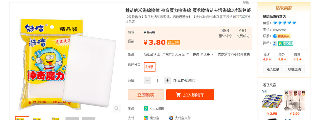 非常好用的海绵擦，http://item.taobao.com/item.htm?spm=a1z09.2.9.26.nFFItD&amp;amp;id=44015848256&amp;amp;_u=u1er0h7dac5