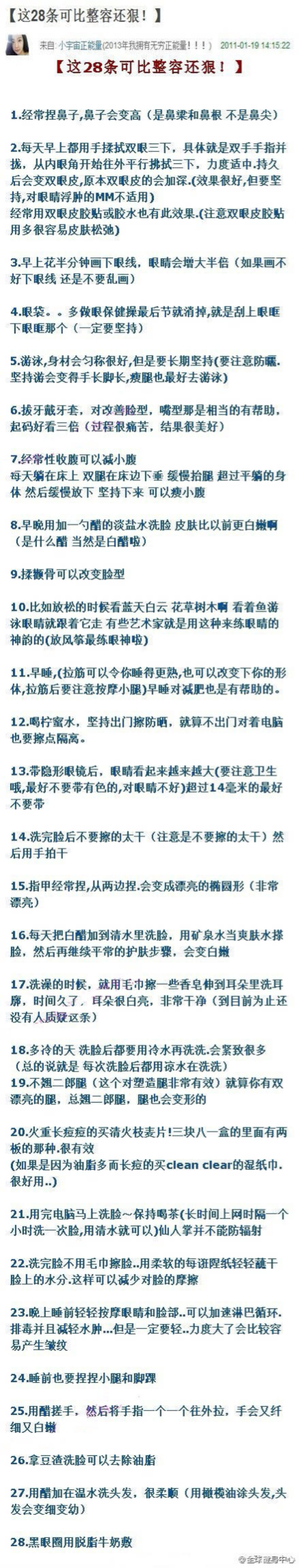 这28条可比整容还狠