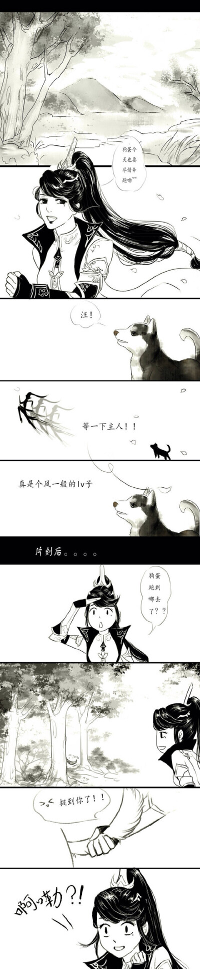 这是一个缺根弦的二小姐和狗蛋的故事1
