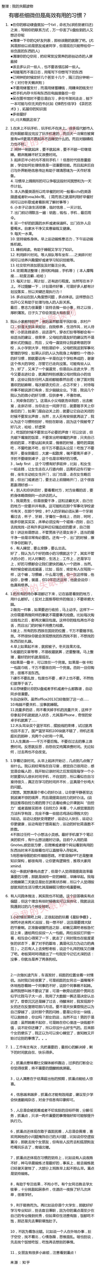 有哪些细微但是高效的习惯