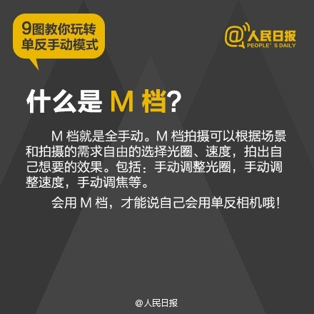 攝影教程 教你玩轉(zhuǎn)單反手動(dòng)檔