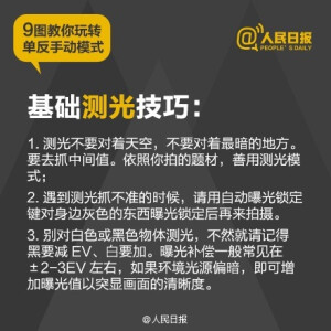 摄影教程 教你玩转单反手动档