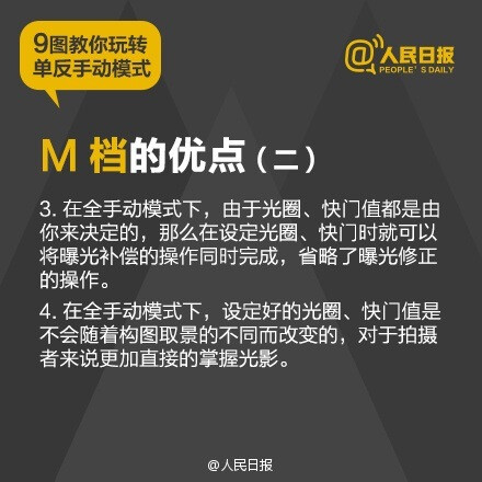 摄影教程 教你玩转单反手动档