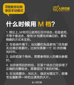 摄影教程 教你玩转单反手动档