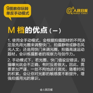 摄影教程 教你玩转单反手动档