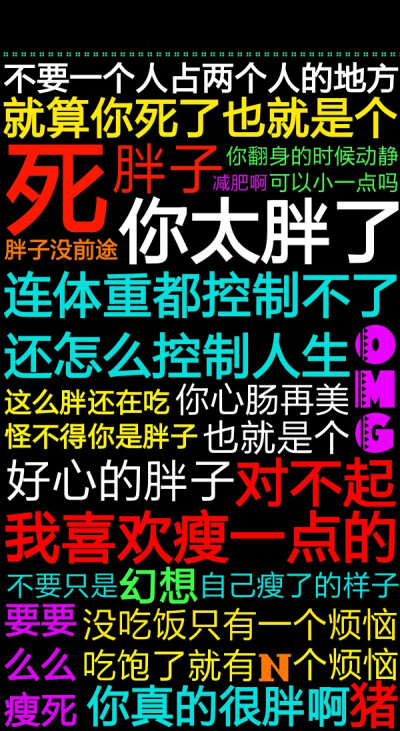 文字 减肥励志壁纸 瘦下来吧