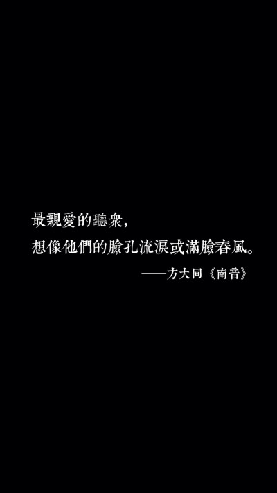 歌词 文字壁纸 高清壁纸 iPhone壁纸 /欣勾勾