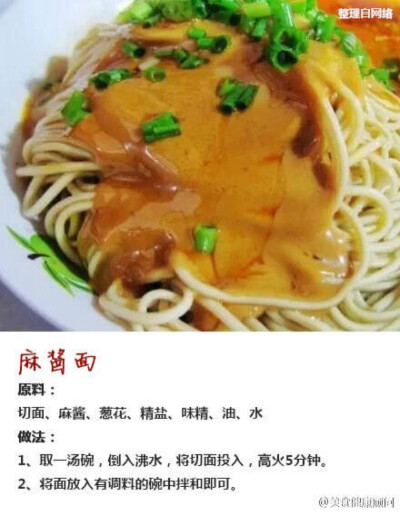 麻酱面的做法