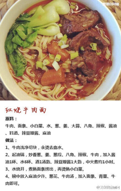 红烧牛肉面的做法