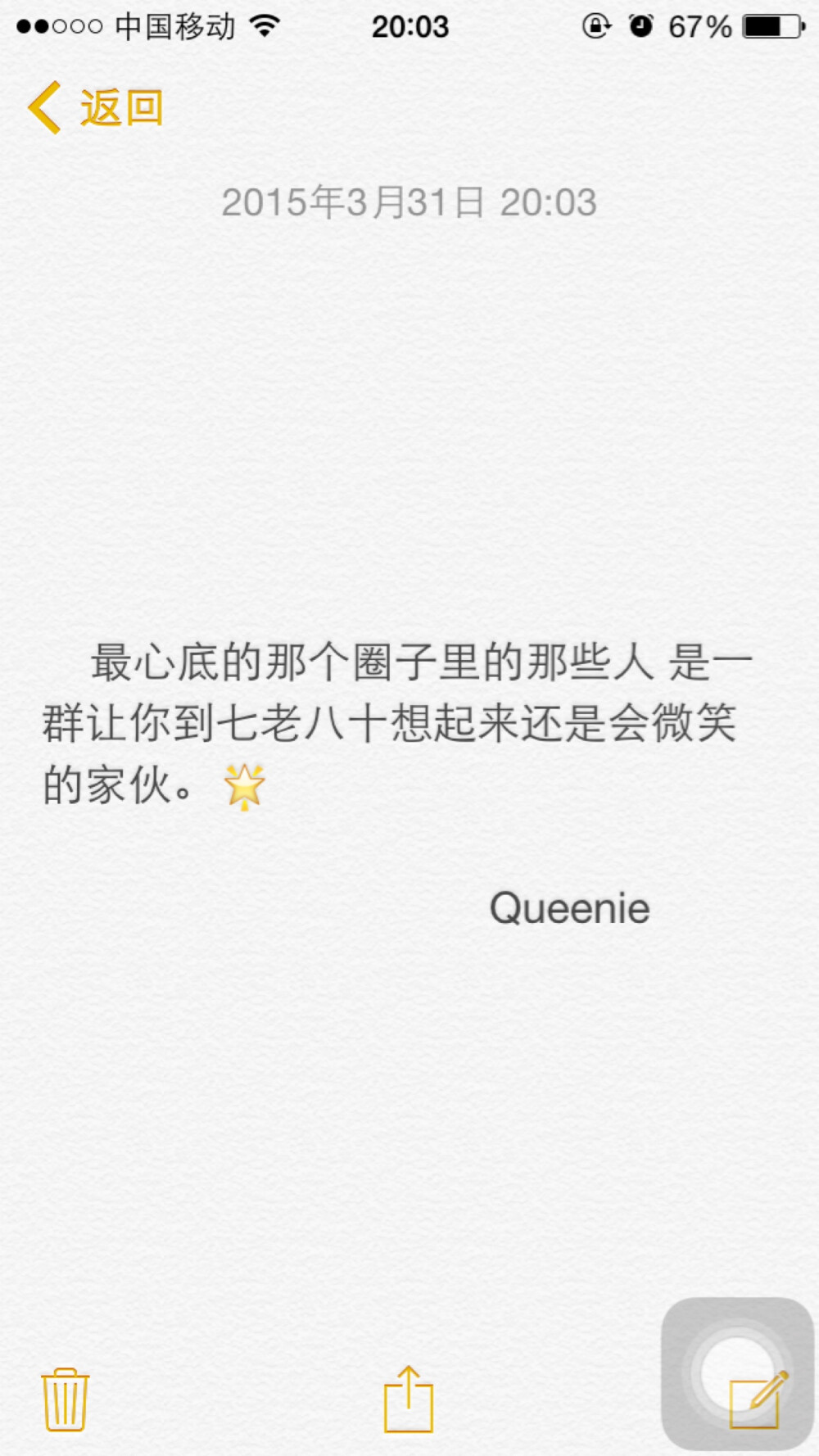 备忘录文字 最心底的那个圈子里的那些人 是一群让你到七老八十想起来还是会微笑的家伙。致闺蜜