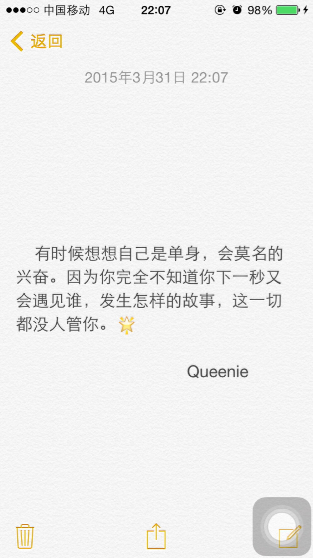 备忘录文字 有时候想想自己是单身，会莫名的兴奋。因为你完全不知道你下一秒又会遇见谁，发生怎样的故事，这一切都没人管你。