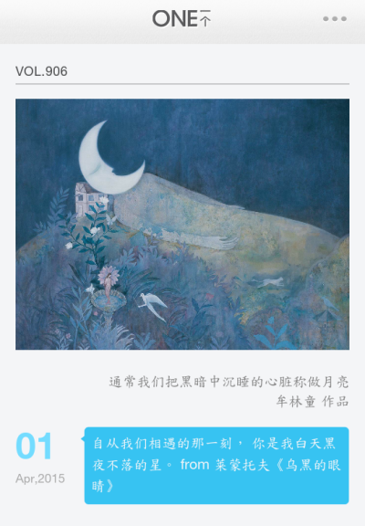 自从我们相遇的那一刻， 你是我白天黑夜不落的星。 from 莱蒙托夫《乌黑的眼睛》