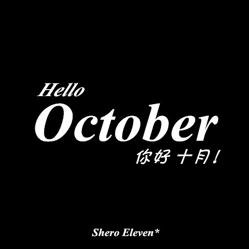 Eleven自制月份壁纸 壁纸 自制 Eleven 十月