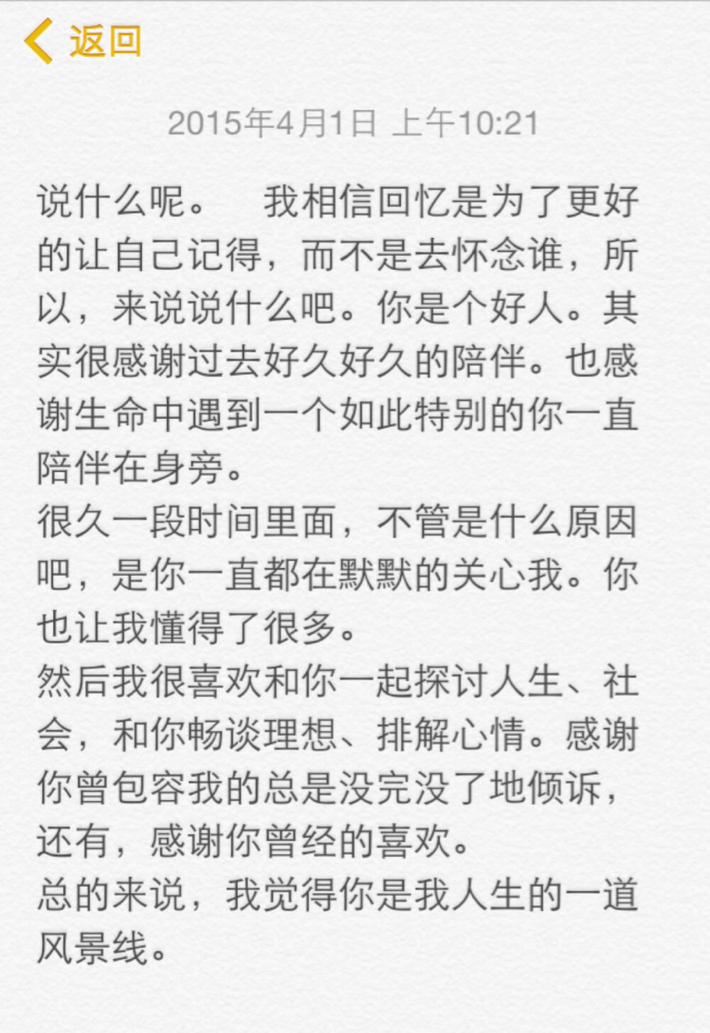 关于 你点赞我私信回忆的游戏，有时候真的根本没有回忆。