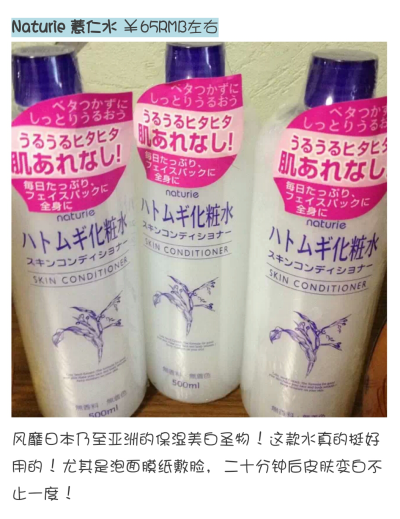 Naturie薏仁水