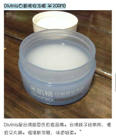 Divinia白皙晚安冻膜