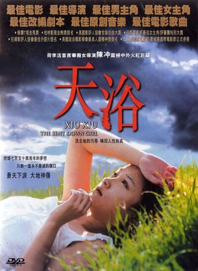 《天浴》是1998年陈冲导演的一部文革题材的文艺电影，改编自作家严歌苓所著的同名小说，由李小璐、洛桑群培主演。