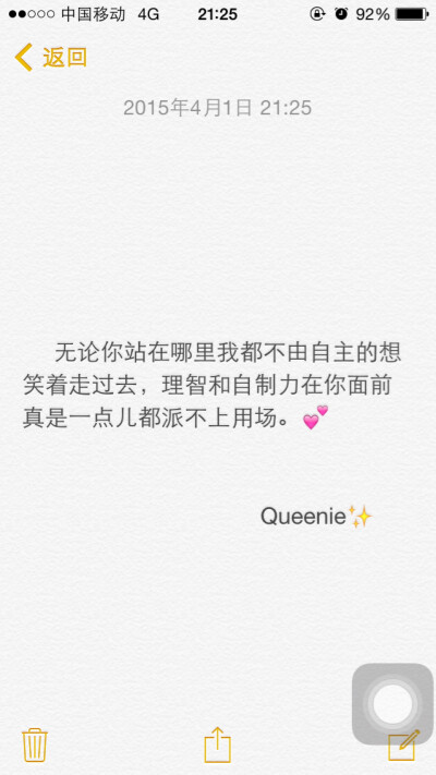 备忘录文字 无论你站在哪里我都不由自主的想笑着走过去，理智和自制力在你面前真是一点儿都派不上用场。