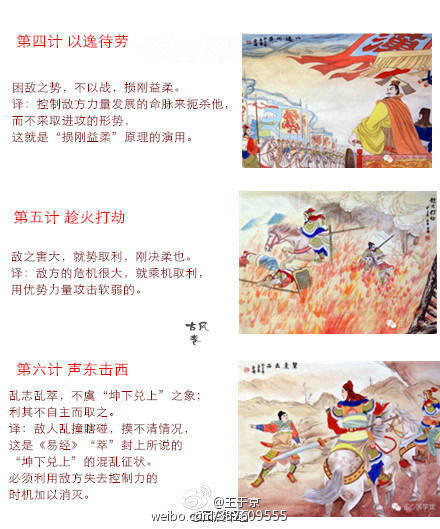 三十六计