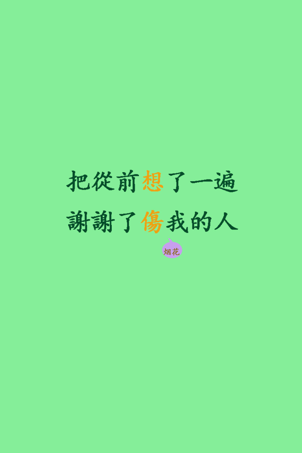 我要快乐—张惠妹