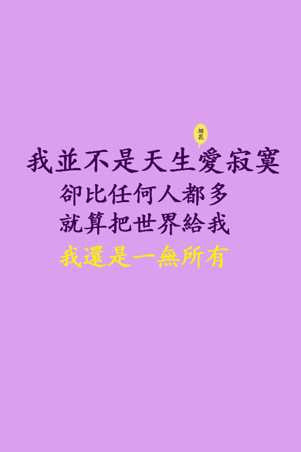 我要快乐—张惠妹