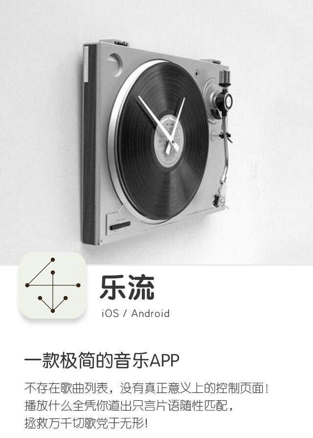 【乐流】提升手机逼格必备app！