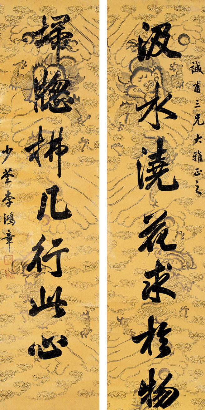 李鸿章 书法作品