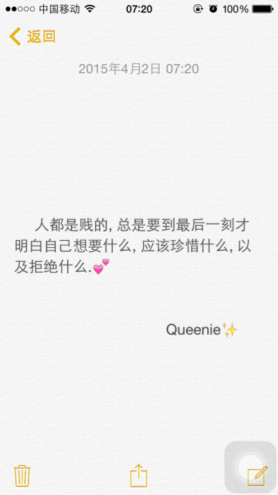 备忘录文字 人都是贱的, 总是要到最后一刻才明白自己想要什么, 应该珍惜什么, 以及拒绝什么.早安