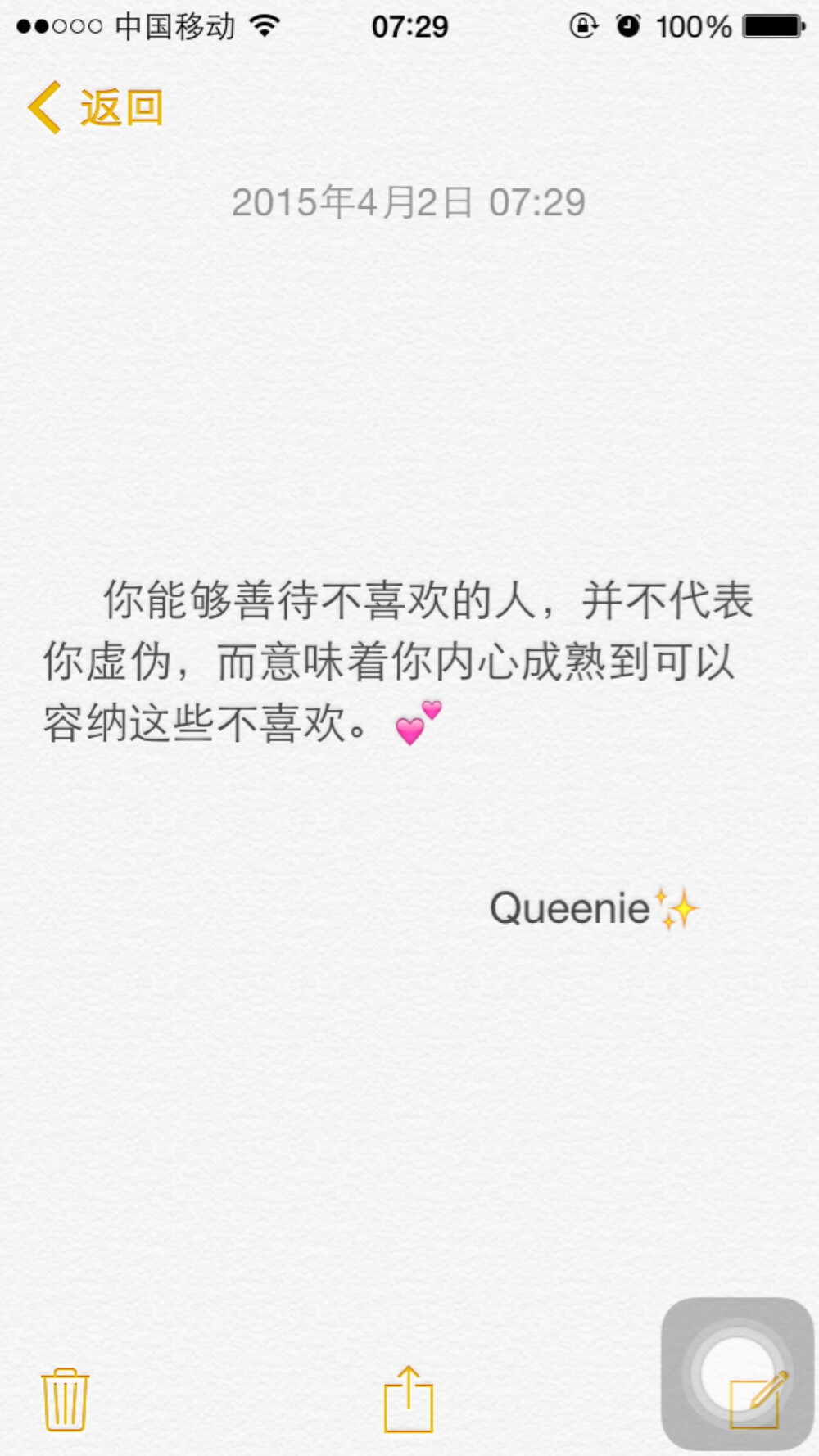 备忘录文字。你能够善待不喜欢的人，并不代表你虚伪，而意味着你内心成熟到可以容纳这些不喜欢。早安