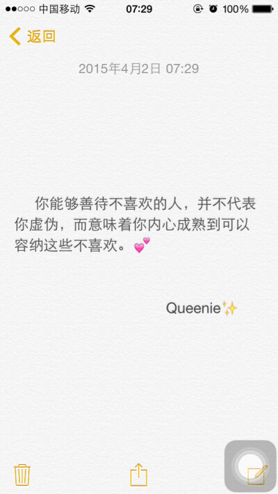 备忘录文字。你能够善待不喜欢的人，并不代表你虚伪，而意味着你内心成熟到可以容纳这些不喜欢。早安