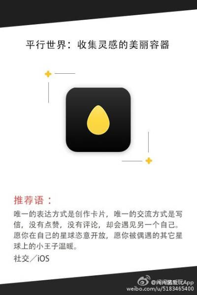 【平行世界】 给生活带来无限惊喜的app