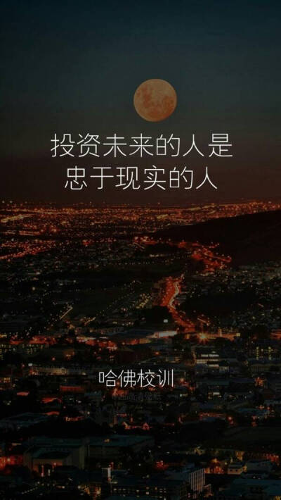 哈佛校训