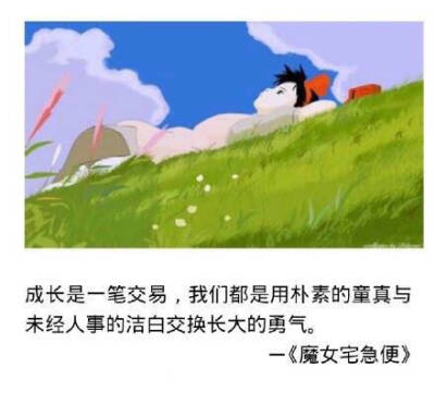 成长让我们变得更美好