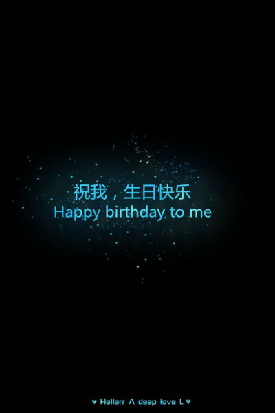 【祝我生日快乐】更多de原创壁纸，自制壁纸，平铺壁纸，文字壁纸，萌萌哒壁纸，锁屏壁纸，英文壁纸，字母壁纸，星空壁纸，励志壁纸，感情壁纸，iPhone5壁纸，简易壁纸，黑底壁纸，白底壁纸，心语等。更多美哒哒的壁…