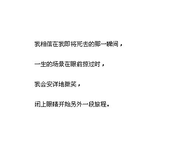 文字壁纸/文字句子 /白底文字/宋体 字（更多详见专辑）。请关注我哦。