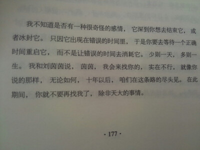 韩寒：1988，我想和这个世界谈谈。 我不知道是否有一种很奇怪的感情，它深到你想去结束它，或者冰封它。只因它出现在一个错误的时间里，于是你要去等待一个正确的时间重启它，而不是让错误的时间去消耗它。少则一天…