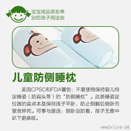 【这些东西，给宝宝用要当心！】看似安全的用品，可能存在大大的隐患。给宝宝用的东西，更要小心谨慎！①防侧睡枕；②牛初乳；③蜡烛包；④7号PC制的奶瓶；⑤仿瓷餐具；⑥学步带和学步车；⑦宝宝游泳脖圈；⑧安抚奶嘴……专家不建议给宝宝使用的物品↓↓快转给新手爸妈！