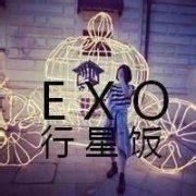 EXOQQ女生头像