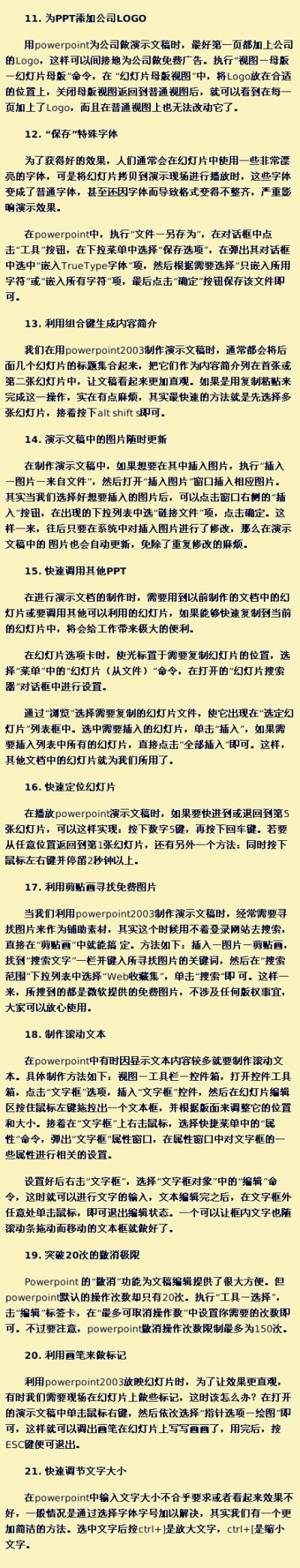 【技术贴：ppt制作技术】从此不再为做ppt烦恼！速度转走学习！（转）