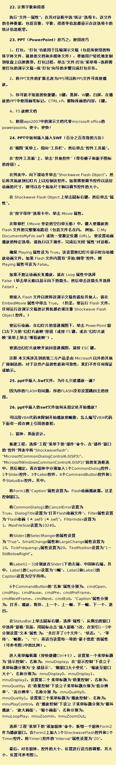 【技术贴：ppt制作技术】从此不再为做ppt烦恼！速度转走学习！（转）