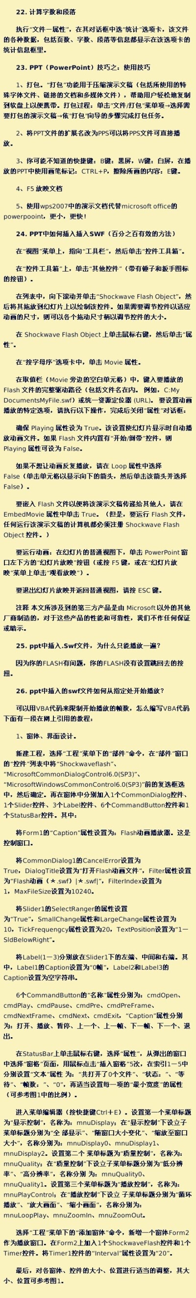 【技术贴：ppt制作技术】从此不再为做ppt烦恼！速度转走学习！（转）