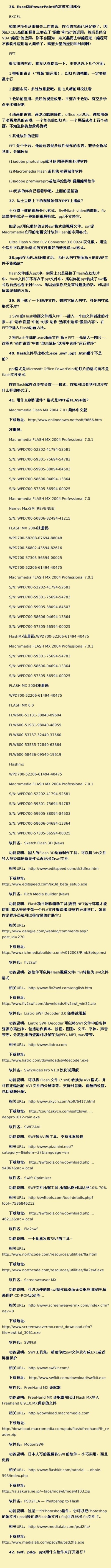 【技术贴：ppt制作技术】从此不再为做ppt烦恼！速度转走学习！（转）