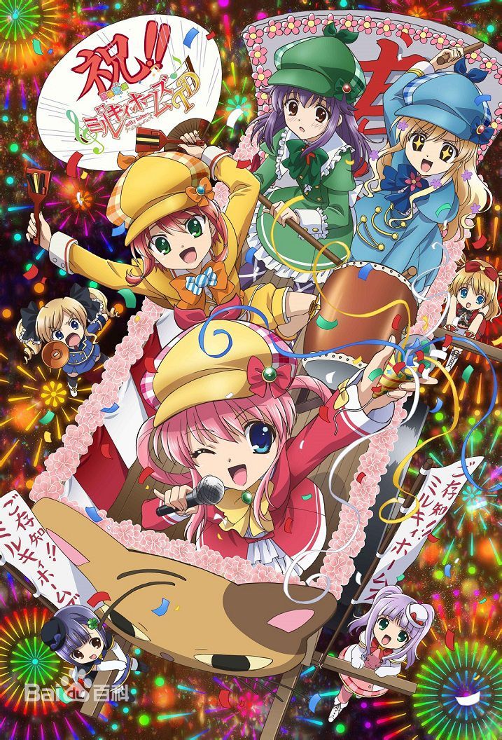 侦探歌剧：少女福尔摩斯Milky Holmes Feathers，and 明智小衣 和茉莉音